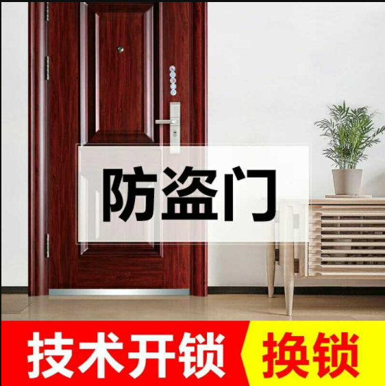 北京/防盗门开锁