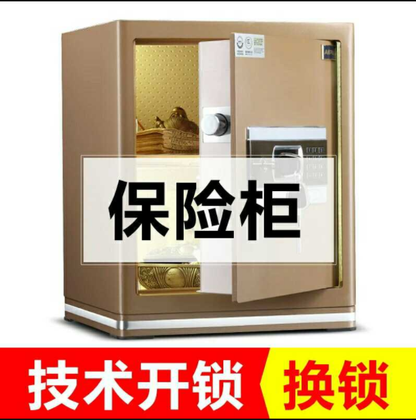 北京/智能保险柜开锁
