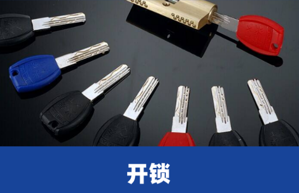 汽车上门开锁一般多少钱