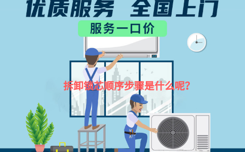 拆卸锁芯顺序步骤是什么呢？